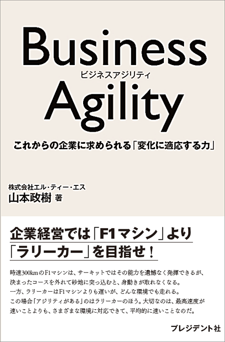 書籍：Business Agility