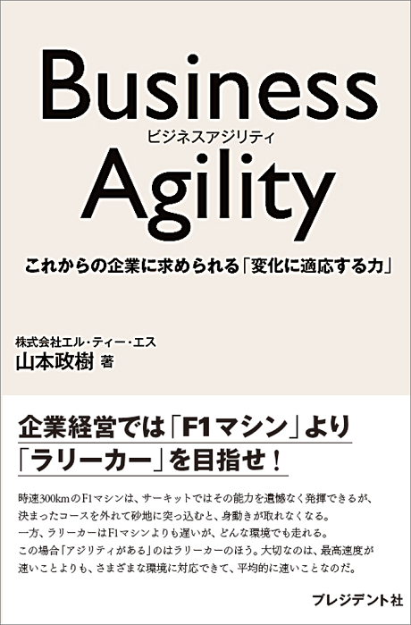 書影：Business Agility これからの企業に求められる「変化に適応する力」