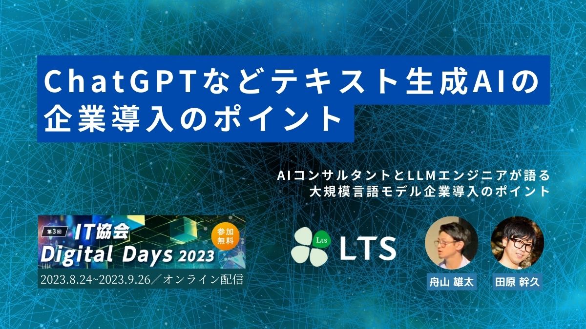第3回IT協会Digital Days 2023
