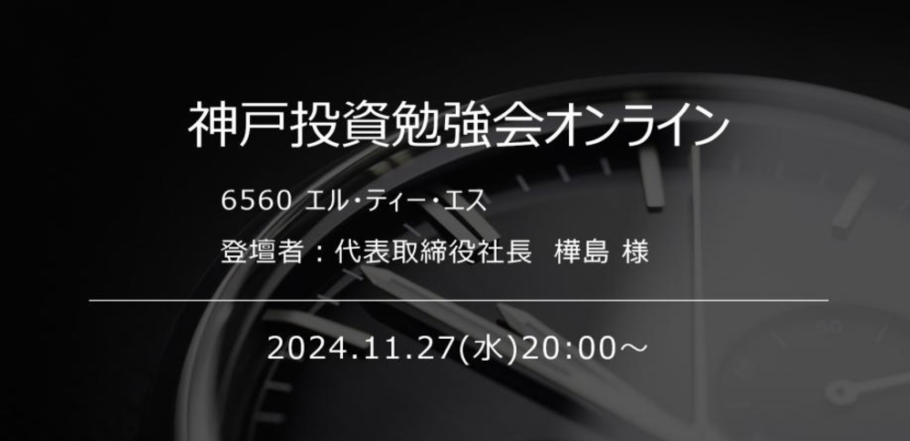 【今夜開催】神戸投資勉強会オンラインに樺島が登壇しますのサムネイル